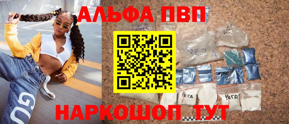 Alpha PVP  А ПВП VHQ  Вход с VPN  A-PVP СК КРИС  Артёмовский 