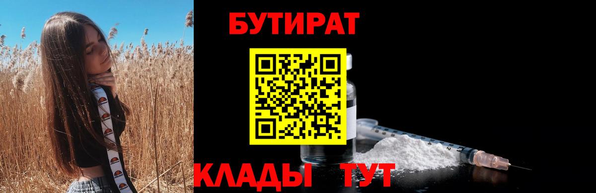 БУТИРАТ GHB  Вход с VPN  Артёмовский 