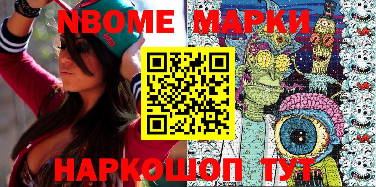 Марки N-bome 1500мкг Артёмовский