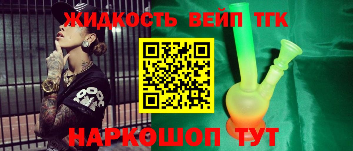 ТГК вейп с тгк Артёмовский